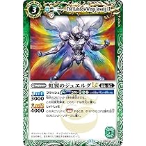 Amazon.co.jp: バトルスピリッツ 輝虹翼戦士ジュエルグΣLT（M